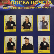 Мы обновили Доску почёта