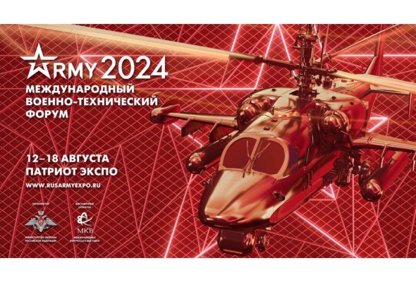 Международный военно-технический форум «Армия-2024»