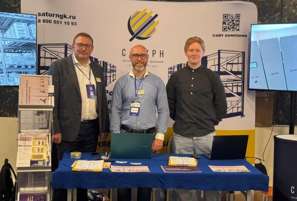 Фирма Сатурн на форуме «Архивы 2025»